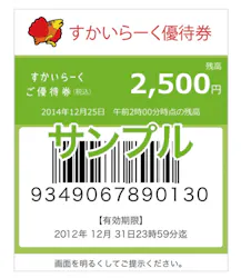 株式会社すかいらーくレストランツに投稿された画像（2026/9/12）
