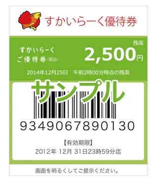 株式会社すかいらーくレストランツに投稿された画像（2026/9/12）