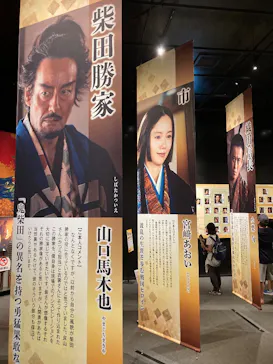 豊臣兄弟！ 名古屋中村 大河ドラマ館に投稿された画像（2026/9/13）