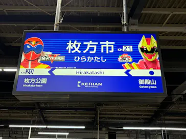 ひらかたパークに投稿された画像（2026/9/13）