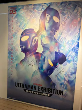 ULTRAMAN EXHIBITION -ウルトラマンシリーズ60周年展- in 横浜赤レンガ倉庫に投稿された画像（2026/9/13）