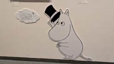  トーベとムーミン展～とっておきのものを探しに～に投稿された画像（2026/9/13）