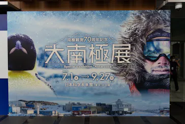 大南極展に投稿された画像（2026/9/13）
