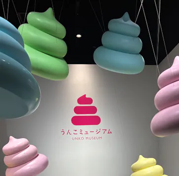 うんこミュージアム TOKYOに投稿された画像（2026/9/13）