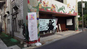 妖怪美術館に投稿された画像（2026/9/13）