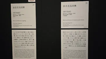 東京都美術館開館100周年記念　大英博物館日本美術コレクション　百花繚乱～海を越えた江戸絵画に投稿された画像（2026/9/13）