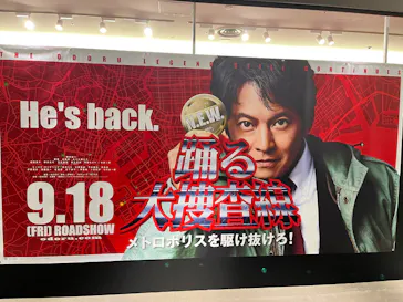 踊る大捜査線 THE MUSEUM ～事件は銀座三越で起きている！～（銀座三越）に投稿された画像（2026/9/13）