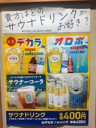 SPA専 太平のゆに投稿された画像（2026/9/13）