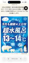 SPA専 太平のゆに投稿された画像（2026/9/13）