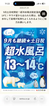 SPA専 太平のゆに投稿された画像（2026/9/13）