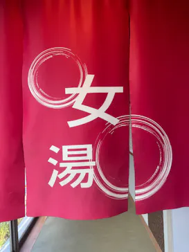 潮芦屋温泉 SPA 水春に投稿された画像（2026/9/13）