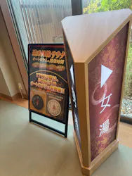 潮芦屋温泉 SPA 水春に投稿された画像（2026/9/13）