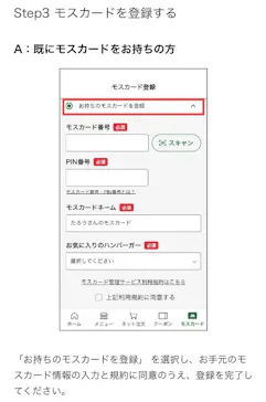 モスバーガーに投稿された画像（2026/9/13）