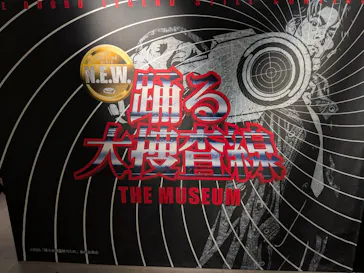 踊る大捜査線 THE MUSEUM ～事件は銀座三越で起きている！～（銀座三越）に投稿された画像（2026/9/13）