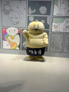 ちいかわパークに投稿された画像（2026/9/13）