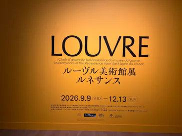 ルーヴル美術館展　ルネサンス　（国立新美術館）に投稿された画像（2026/9/14）
