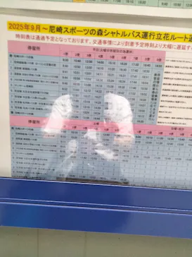 尼崎スポーツの森に投稿された画像（2026/9/14）