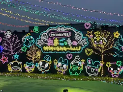 さがみ湖MORI MORIに投稿された画像（2026/9/14）