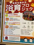 おふろcafé ハレニワの湯に投稿された画像（2026/9/14）