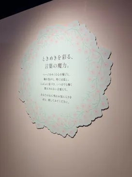 創刊50周年記念LaLa原画展（大阪会場）に投稿された画像（2026/9/14）