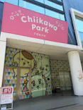 ちいかわパークに投稿された画像（2026/9/14）