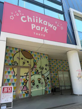 ちいかわパークに投稿された画像（2026/9/14）