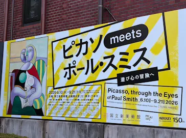 ピカソ meets ポール・スミス　遊び心の冒険へに投稿された画像（2026/9/14）
