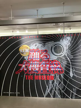踊る大捜査線 THE MUSEUM ～事件は銀座三越で起きている！～（銀座三越）に投稿された画像（2026/9/14）