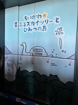 東京スカイツリー®に投稿された画像（2026/9/14）