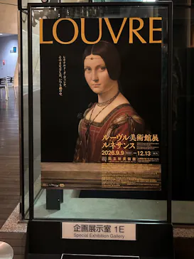 ルーヴル美術館展　ルネサンス　（国立新美術館）に投稿された画像（2026/9/14）