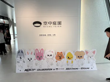 梅田スカイビル・空中庭園展望台に投稿された画像（2026/9/15）