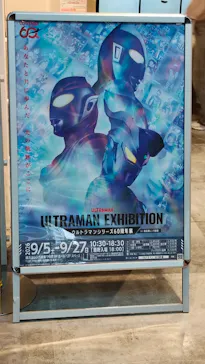 ULTRAMAN EXHIBITION -ウルトラマンシリーズ60周年展- in 横浜赤レンガ倉庫に投稿された画像（2026/9/15）