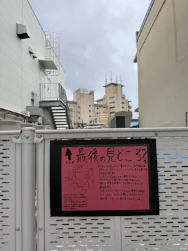 竹島水族館に投稿された画像（2026/9/15）