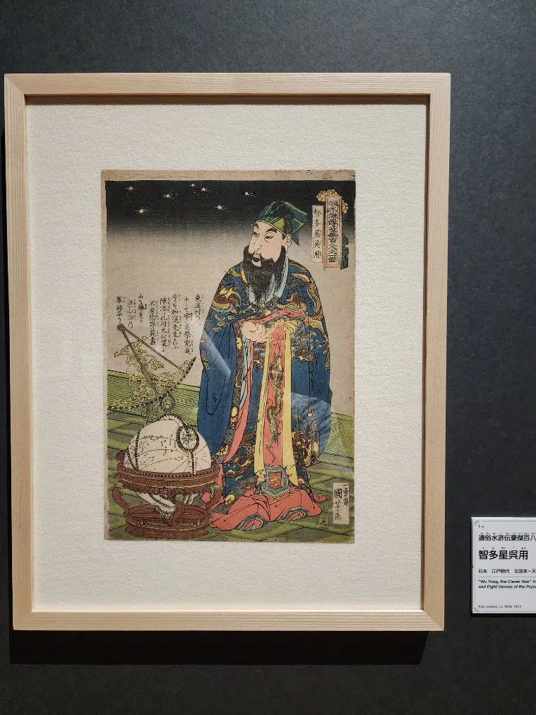 大阪市立美術館開館90周年記念特別展「水滸伝」／口コミ一覧｜アソビュー！
