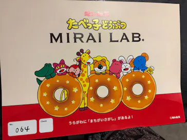 たべっ子どうぶつ MIRAI LAB.に投稿された画像（2026/9/15）