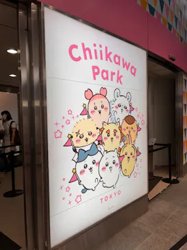 ちいかわパークに投稿された画像（2026/9/15）
