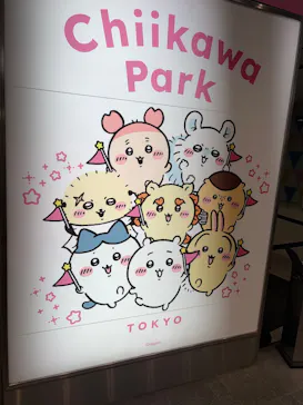 ちいかわパークに投稿された画像（2026/9/16）