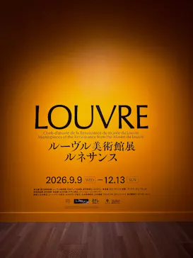 ルーヴル美術館展　ルネサンス　（国立新美術館）に投稿された画像（2026/9/16）