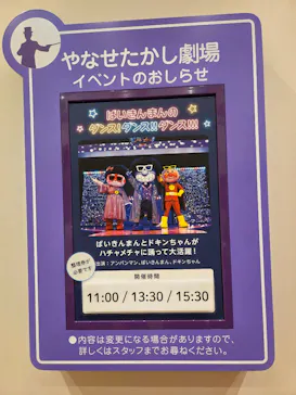 神戸アンパンマンこどもミュージアム＆モールに投稿された画像（2026/9/16）