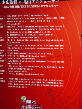 踊る大捜査線 THE MUSEUM ～事件は銀座三越で起きている！～（銀座三越）に投稿された画像（2026/9/16）