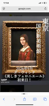 ルーヴル美術館展　ルネサンス　（国立新美術館）に投稿された画像（2026/9/16）