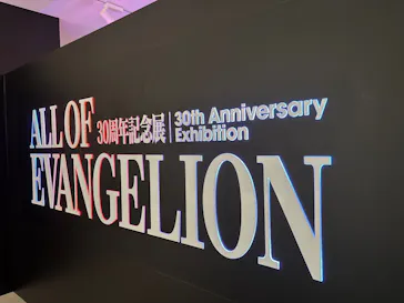 30周年記念展「ALL OF EVANGELION」に投稿された画像（2026/9/16）
