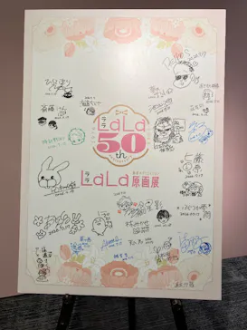 創刊50周年記念LaLa原画展（大阪会場）に投稿された画像（2026/9/17）