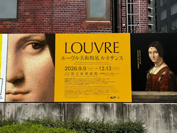 ルーヴル美術館展　ルネサンス　（国立新美術館）に投稿された画像（2026/9/17）