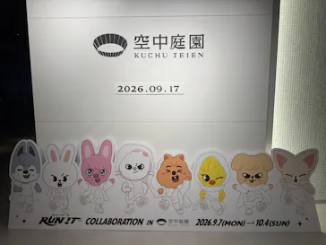 梅田スカイビル・空中庭園展望台に投稿された画像（2026/9/17）