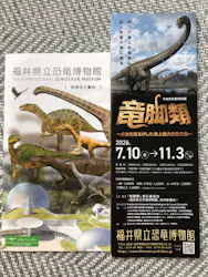 福井県立恐竜博物館に投稿された画像（2026/9/17）