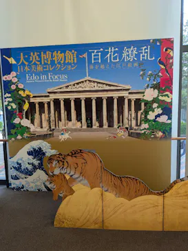 東京都美術館開館100周年記念　大英博物館日本美術コレクション　百花繚乱～海を越えた江戸絵画に投稿された画像（2026/9/18）