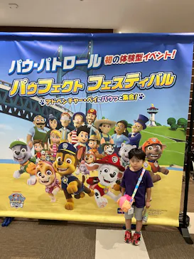 パウフェクト フェスティバル　～アドベンチャー・ベイにパウっと集合！～に投稿された画像（2026/9/18）