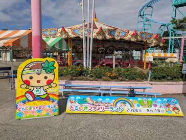 とちのきファミリーランドに投稿された画像（2026/9/18）