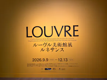ルーヴル美術館展　ルネサンス　（国立新美術館）に投稿された画像（2026/9/18）
